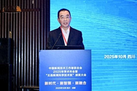 ​探路“智媒融合”：这场学术年会，为主流媒体系统性变革开拓“AI 赋能”新思路