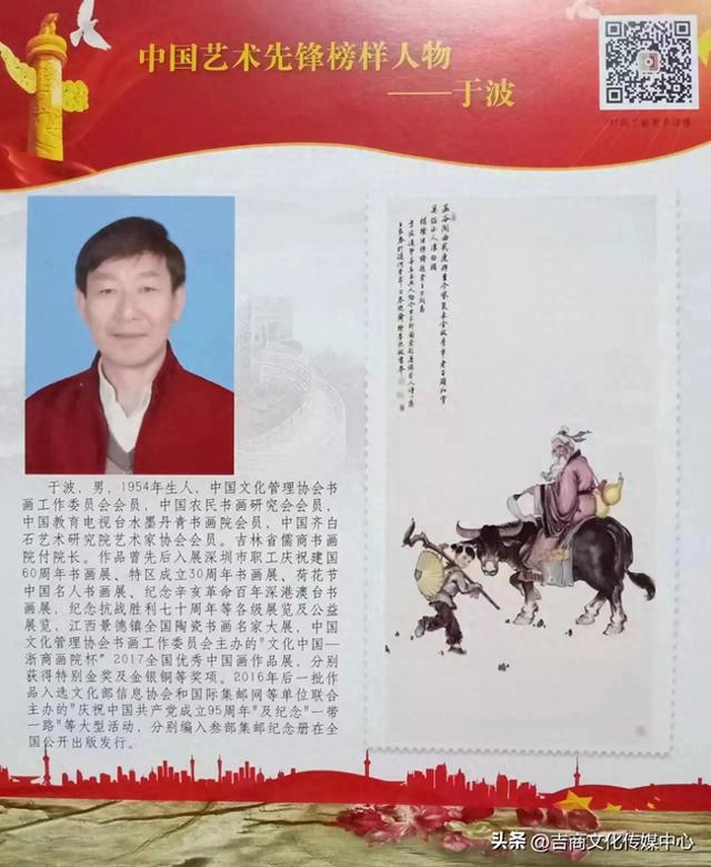 中国艺术先锋榜样人物-画家于波