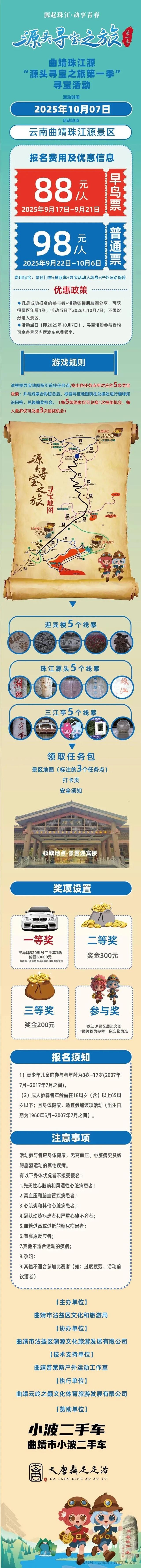 国庆赢宝马！珠江源寻宝大战一触即发！