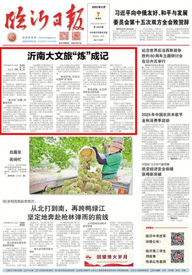 临报头条丨沂南大文旅“炼”成记