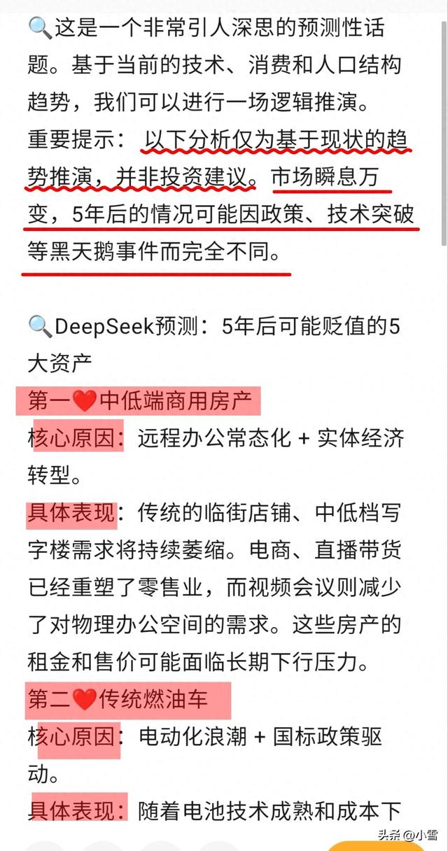 DeepSeek预测：5年后最可能贬成“白菜价”的5大资产注意避险！