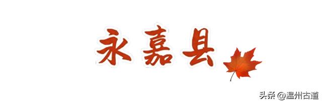 收好这份温州《红枫古道地图》，挑个好天气出门走走！