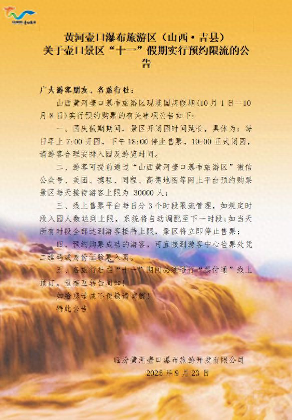 晋观察 | 国庆假期，每日限流3万人次！山西一景区发布公告
