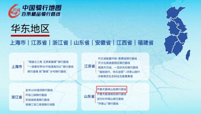 齐鲁天路潍坊峡山段入选中国骑行地图百条精品骑行路线