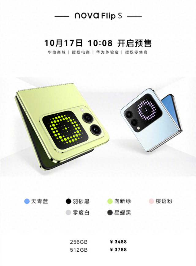 仅3488元，华为最便宜的折叠屏手机来了