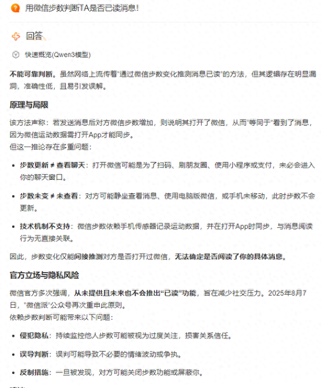 微信步数竟能监测已读不回？实测3天发现惊天漏洞！不靠谱