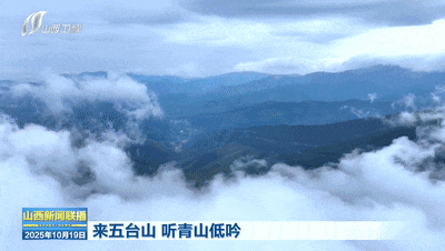 来五台山 听青山低吟