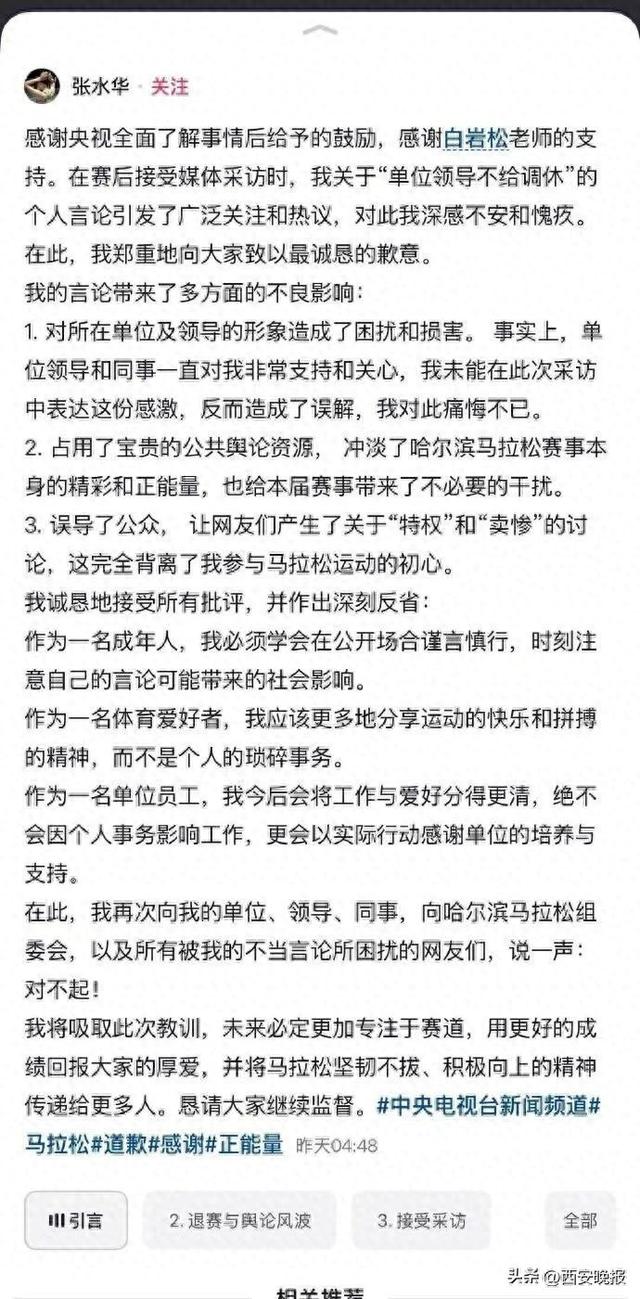 “最快女护士”张水华发文道歉：痛悔不已，今后会将工作与爱好分得更清