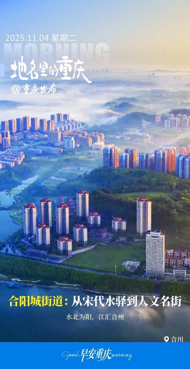 地名里的重庆 | 合川合阳城:从宋代水驿到人文名街