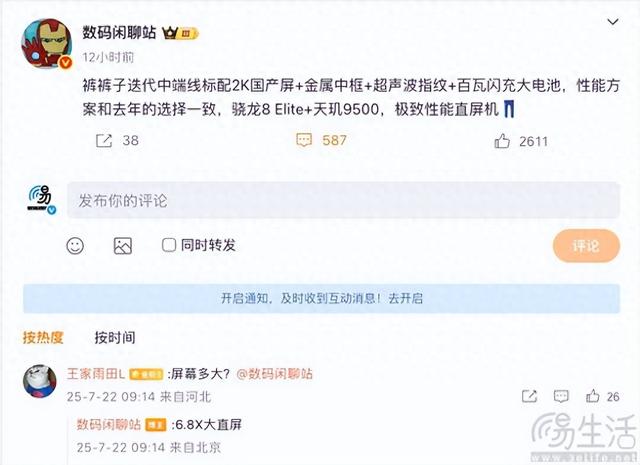 iQOO Neo系列后续机型曝光，或延续性能向定位