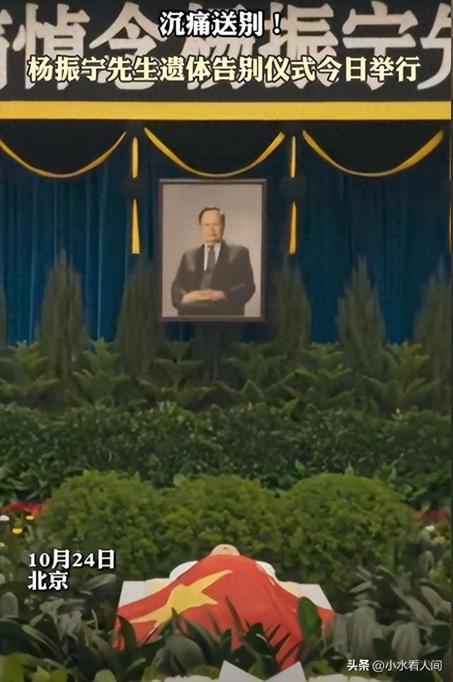 杨振宁葬礼今日举行！遗体覆盖国旗，不是儿子捧遗像，翁帆站首位