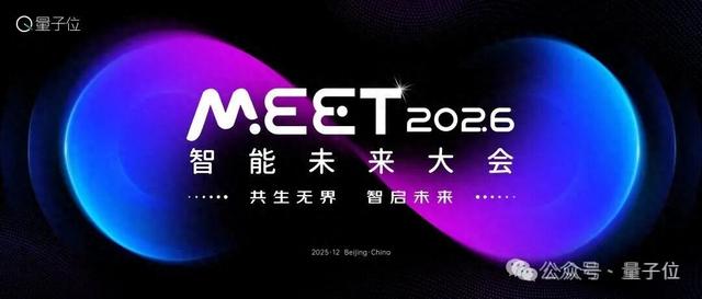 报名启动！快来和张亚勤孙茂松一起参与MEET2026智能未来大会