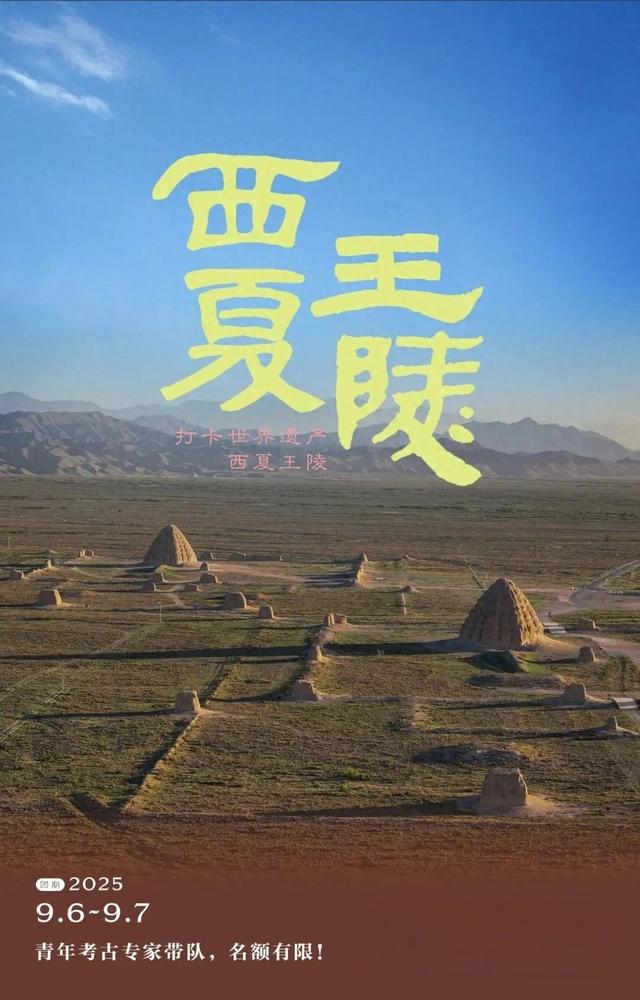 宁夏游学 | 两天时间，打卡世界遗产西夏王陵（9/5-7）