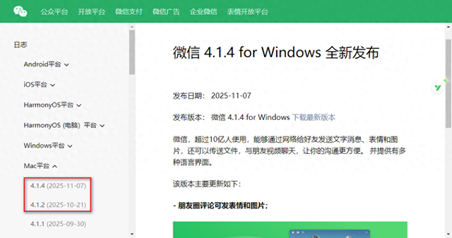 微信跨版本更新，新增4个新变化！