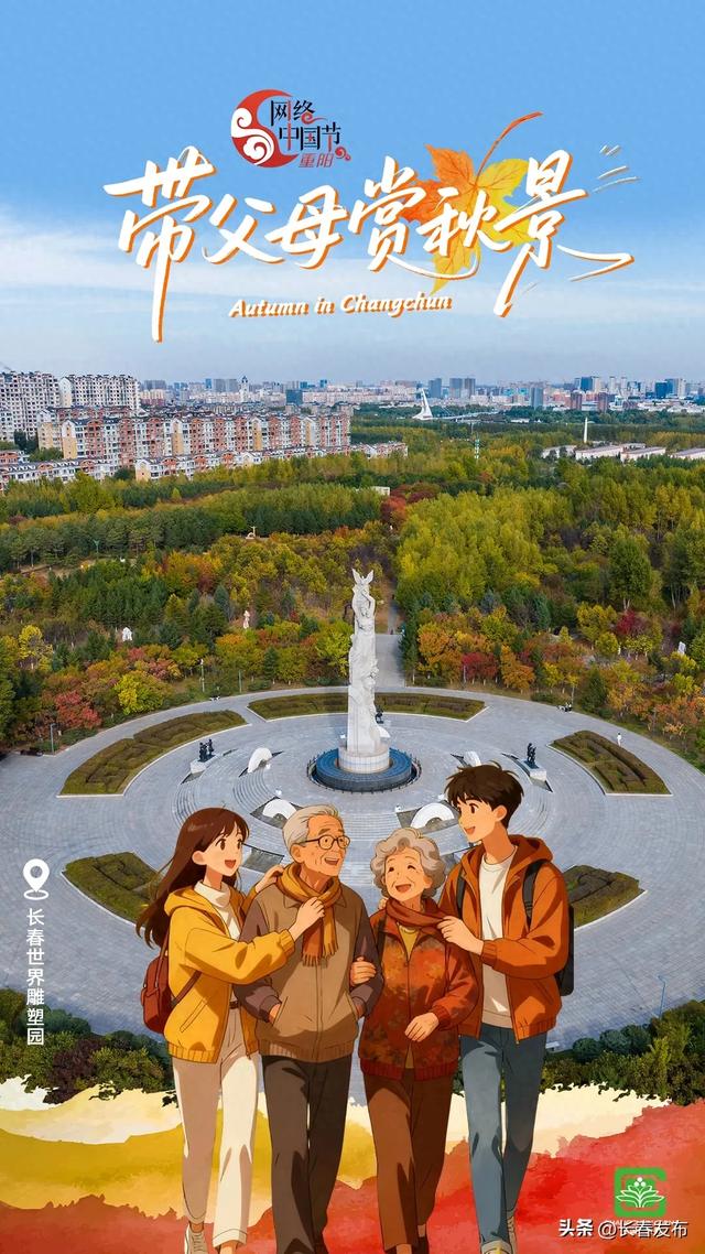 重阳踏秋~与父母共享春城秋日时光 重阳踏秋~与父母共享春城秋日时光