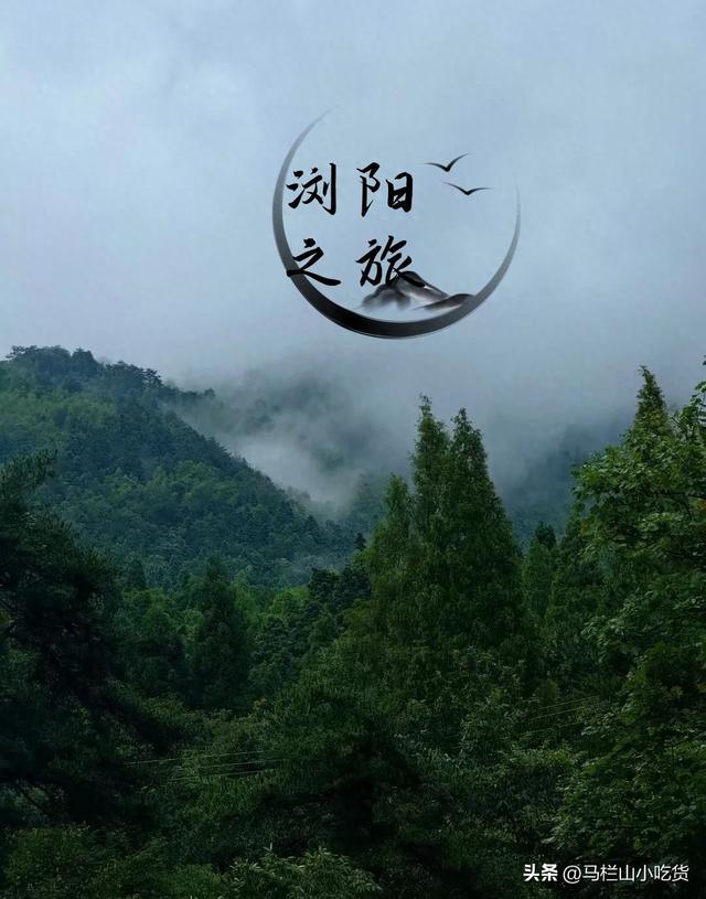 湖南浏阳旅游|这些宝藏景点，值得打卡！