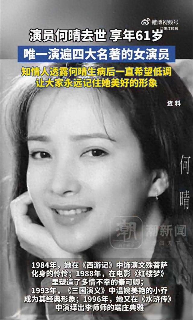 何晴是唯一出演过四大名著女演员，黄绮珊十年前曾发文为她祈祷！