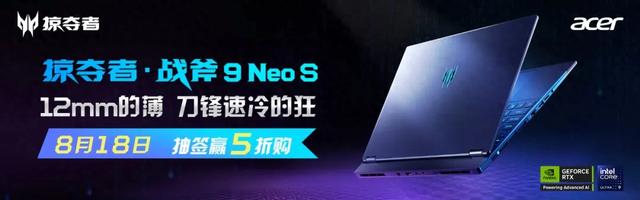 宏碁掠夺者战斧9 Neo S上架 国补7999元入手RTX5070重薄本