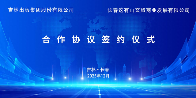 “这有书”携手“这有山”！打造跨年文化盛宴