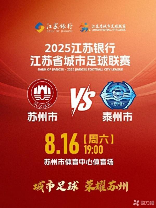 周六看“苏超”先看这份攻略 绿色出行更便捷
