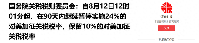 特朗普拖到最后一晚才签字，关税战输给中国，他心里还是不甘心