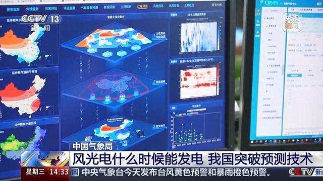 风、光发电能力“早知道” 我国这项技术填补国际空白