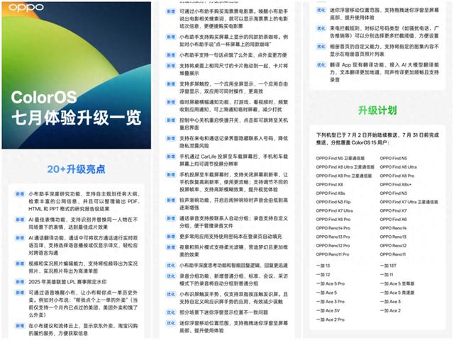 ColorOS七月更新：小布助手能订票点外卖，卡片堆叠流畅丝滑