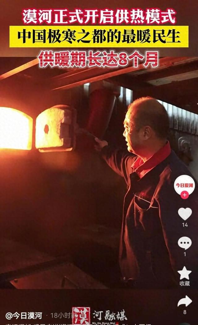 漠河已开始供暖，北极村北半部还得等几天，当地居民：南方人不抗冻，来旅游需备小棉服