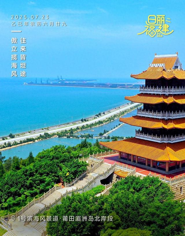 日丽福建丨楼观沧海
