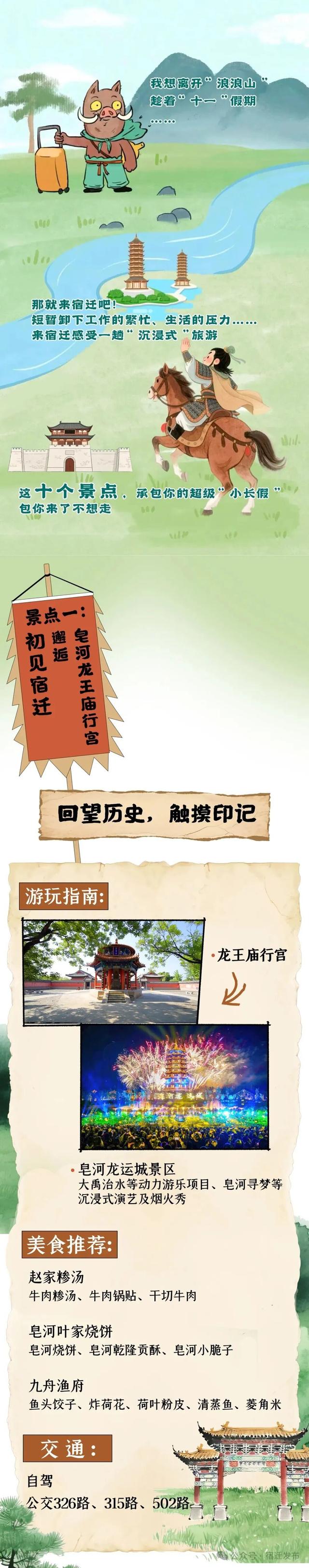 速绘｜一程山水一程诗！让宿迁这十路风物“承包”你的完美假期
