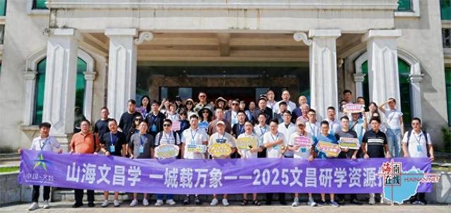 2025文昌研学资源推介会圆满结束 多元资源体系引全国研学机构关注