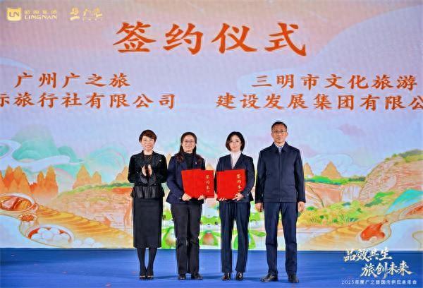 广之旅年会在三明举办！百名旅行商共话文旅合作新机遇
