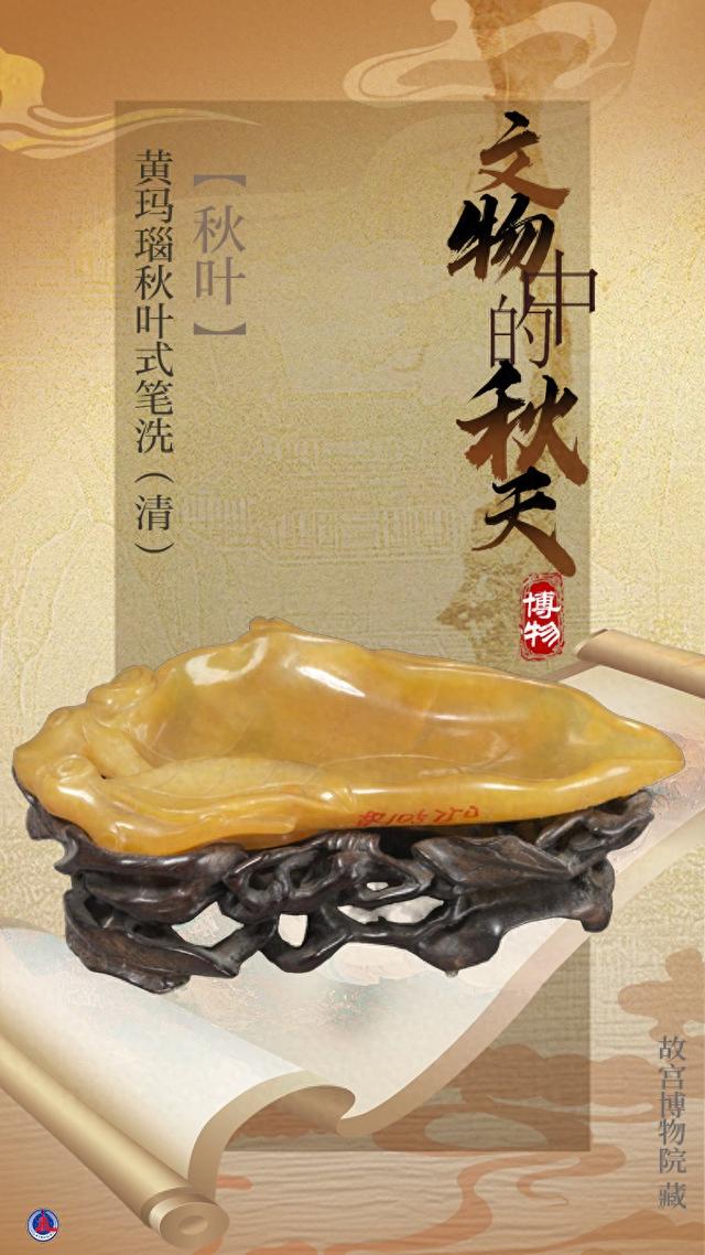 （图表·海报）中国农民丰收节｜器藏秋韵 物载丰年：国宝文物中的秋日美学（2）