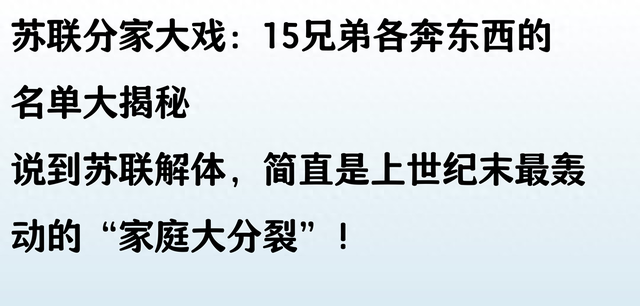 苏联解体后分成的15个国家名单，终于有人整理好了，收藏起来看看