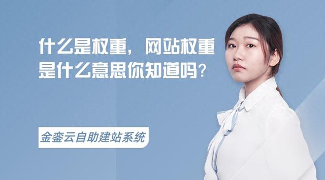 什么是权重权重的意思（什么是权重）