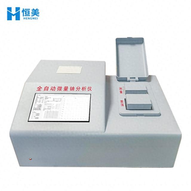 全自动微量铀分析仪-从技术突破到行业应用的深度解析