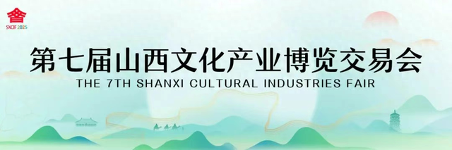山西：在现场丨精彩文博会，邀你来打卡！