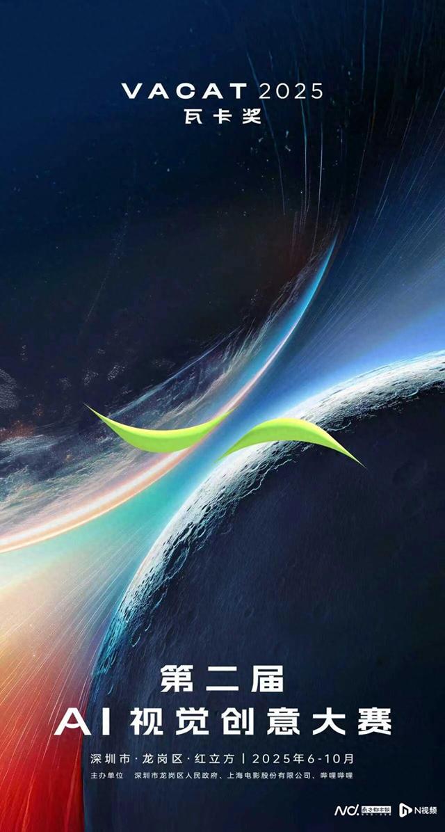 五大赛道全新升级！第二届全球AI视觉创意大赛入围作品揭晓