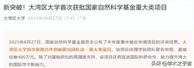 突破校史：多校官宣，2025国自然立项结果！