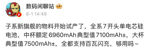 全系7开头！红米K90系列电池被确认， 还有外观、影像全面焕新