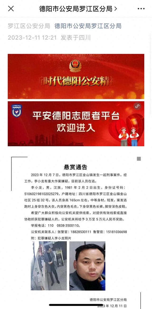 四川德阳警方最高悬赏5万通缉刑案嫌疑人，同村村民透露疑似要钱遭拒后杀害前妻 警方：暂无进展