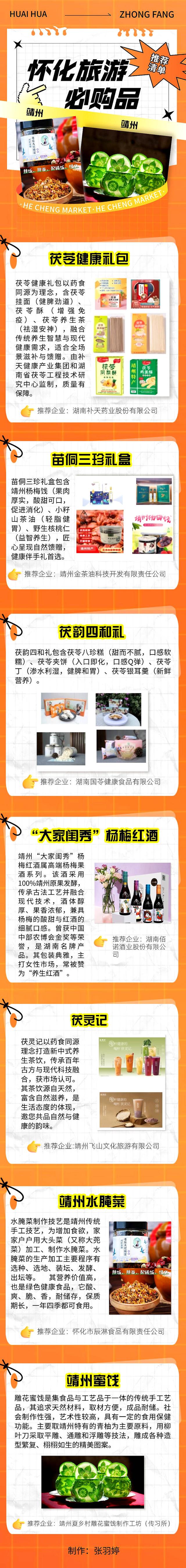 福地怀化 懂你如家丨茯苓健康礼包、苗侗三珍礼盒……怀化旅游必购品之靖州篇