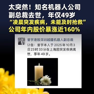 太突然！49岁公司副总裁在上海去世，“事发凌晨，未能及时抢救”