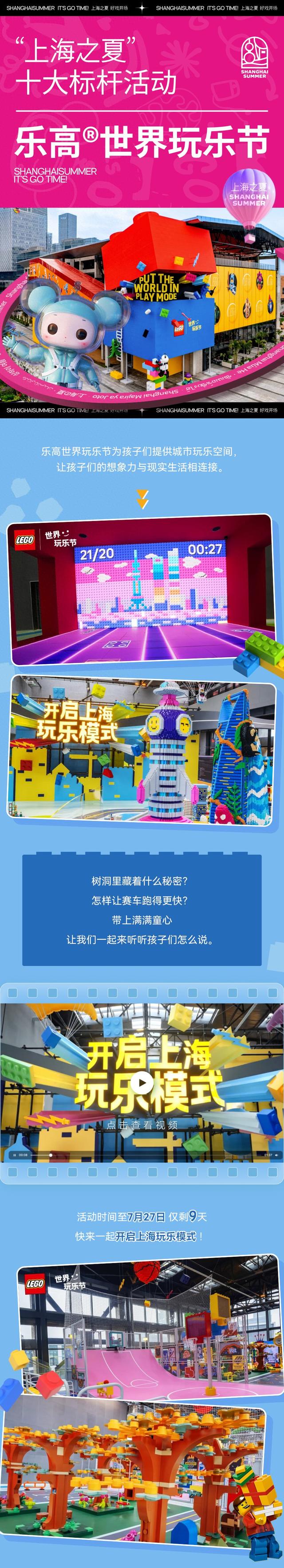 “上海之夏”｜标杆活动：这个上海的夏天，孩子眼中的乐高®世界玩乐节长啥样？