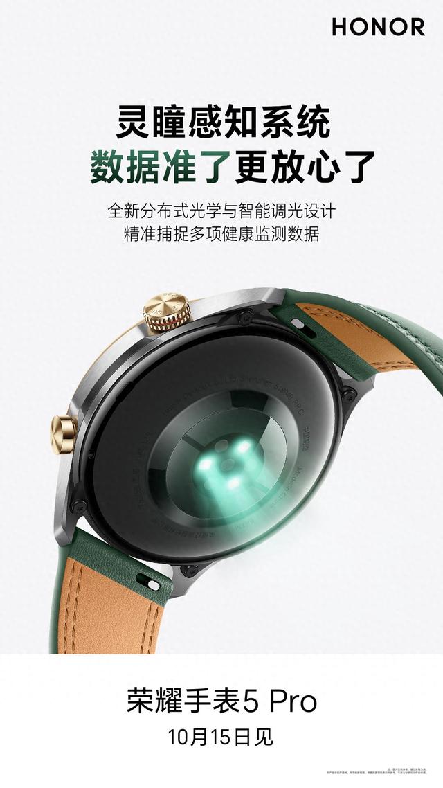 号称荣耀最强健康监测智能手表，荣耀手表5 Pro 10月15日发布