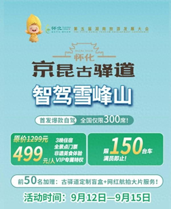招募启动！打卡京昆古驿道 自驾玩转雪峰山