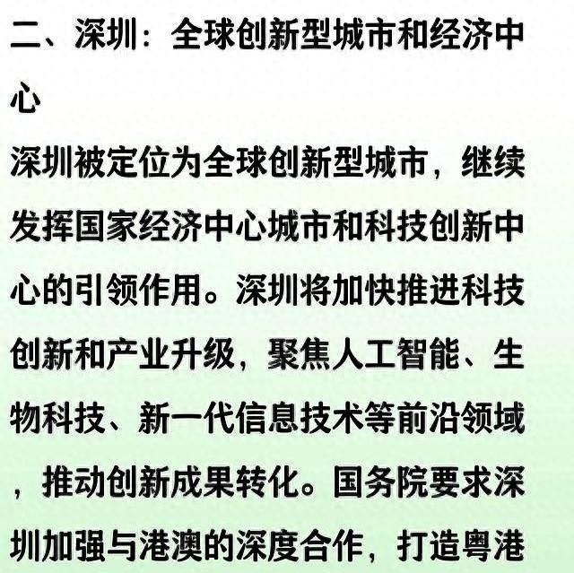 国务院批复。中央明确广州、深圳、佛山、东莞4城未来发展定位！