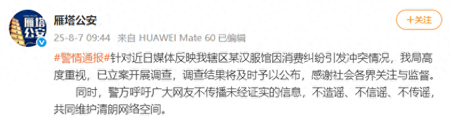 游客在西安因消费纠纷，遭商家殴打致脑震荡和双肺挫伤，警方通报：已立案调查，30日内出结果