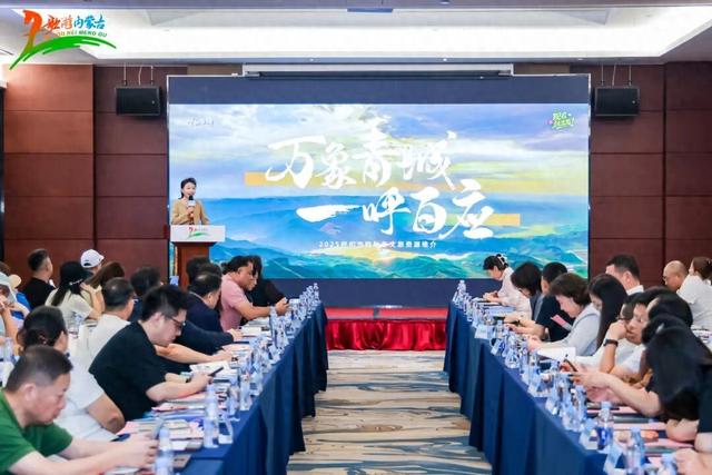 “潮起粤港澳 相约敕勒川”——2025呼和浩特（深圳）秋冬文旅推介会成功举办