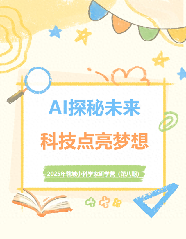 “蓉城小科学家”酷玩通威太阳能，绿色能源探秘high翻天！